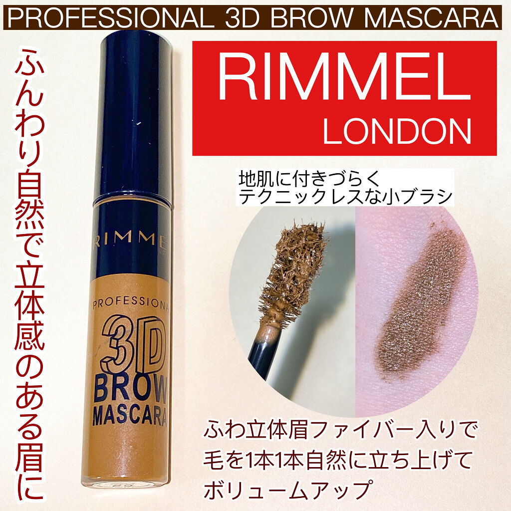 プロフェッショナル 3Dブロウ マスカラ/リンメル ロンドン/眉マスカラを使ったクチコミ（1枚目）
