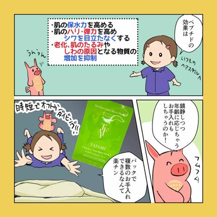 Tea Tree Tam Sheet Mask/TAFOMI/シートマスク・パックを使ったクチコミ(4枚目)