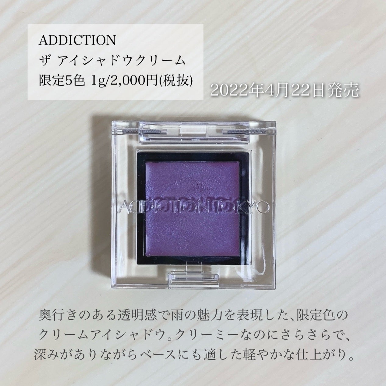 アディクション ザ アイシャドウ クリーム/ADDICTION/ジェル・クリームアイシャドウを使ったクチコミ(2枚目)