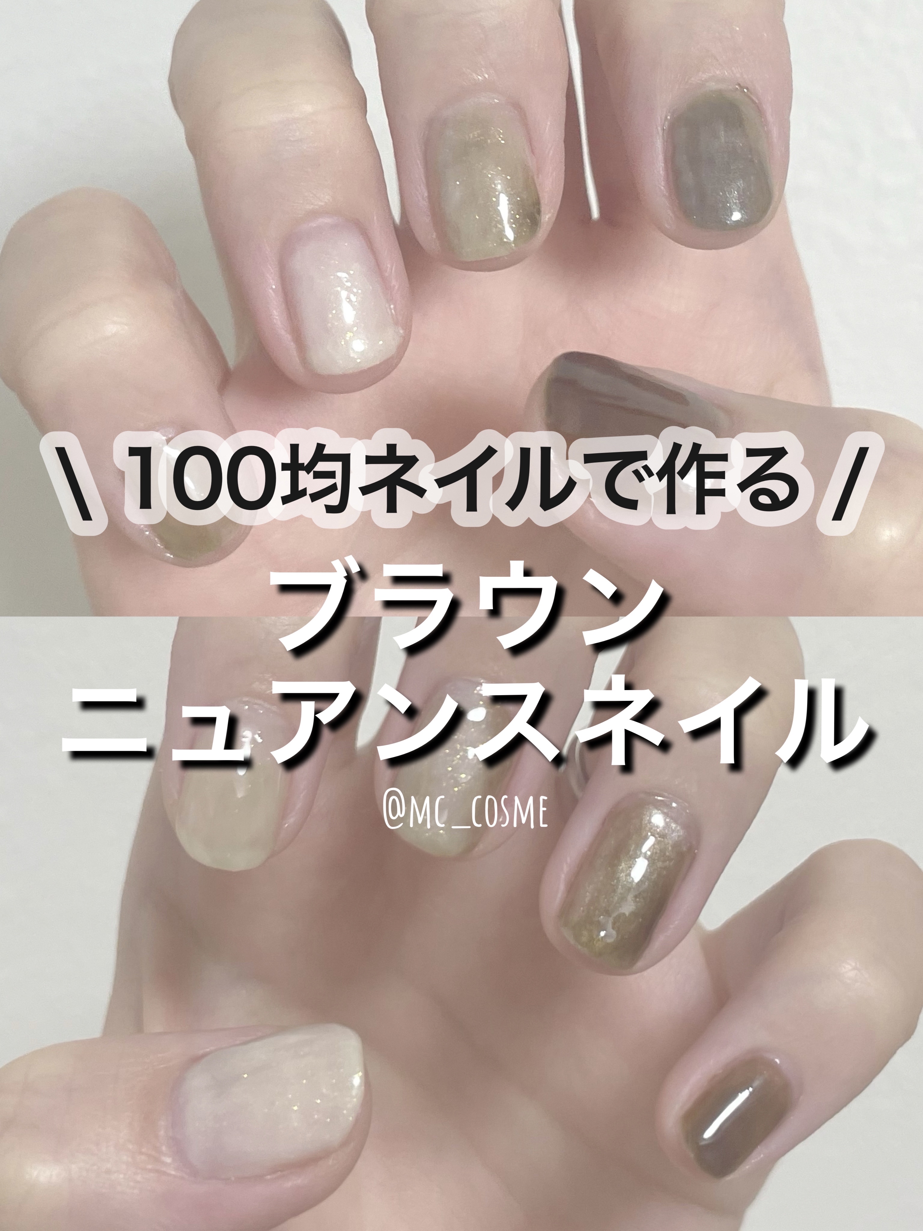 ジェルネイル（ライト対応）/セリア/ジェルネイルを使ったクチコミ（1枚目）