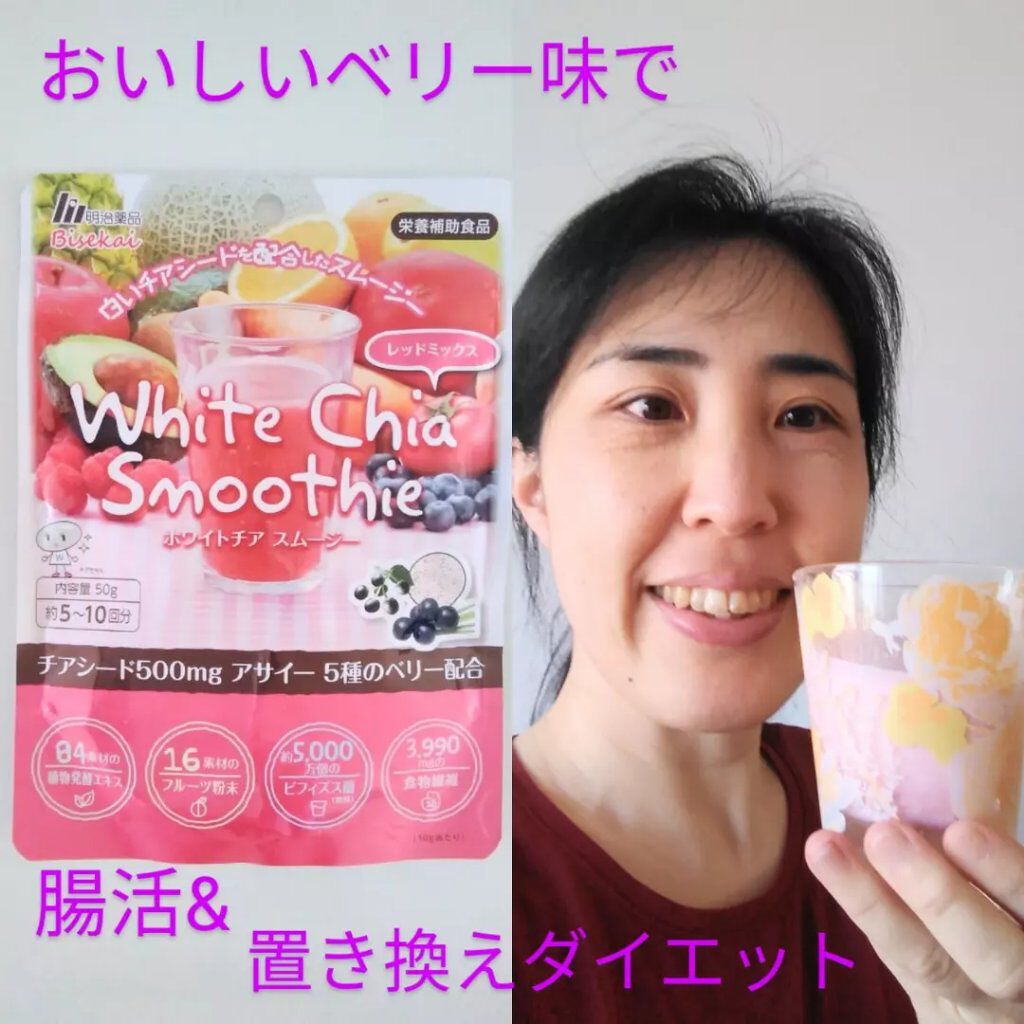 ホワイトチアスムージー/明治美世界/スムージーを使ったクチコミ（1枚目）
