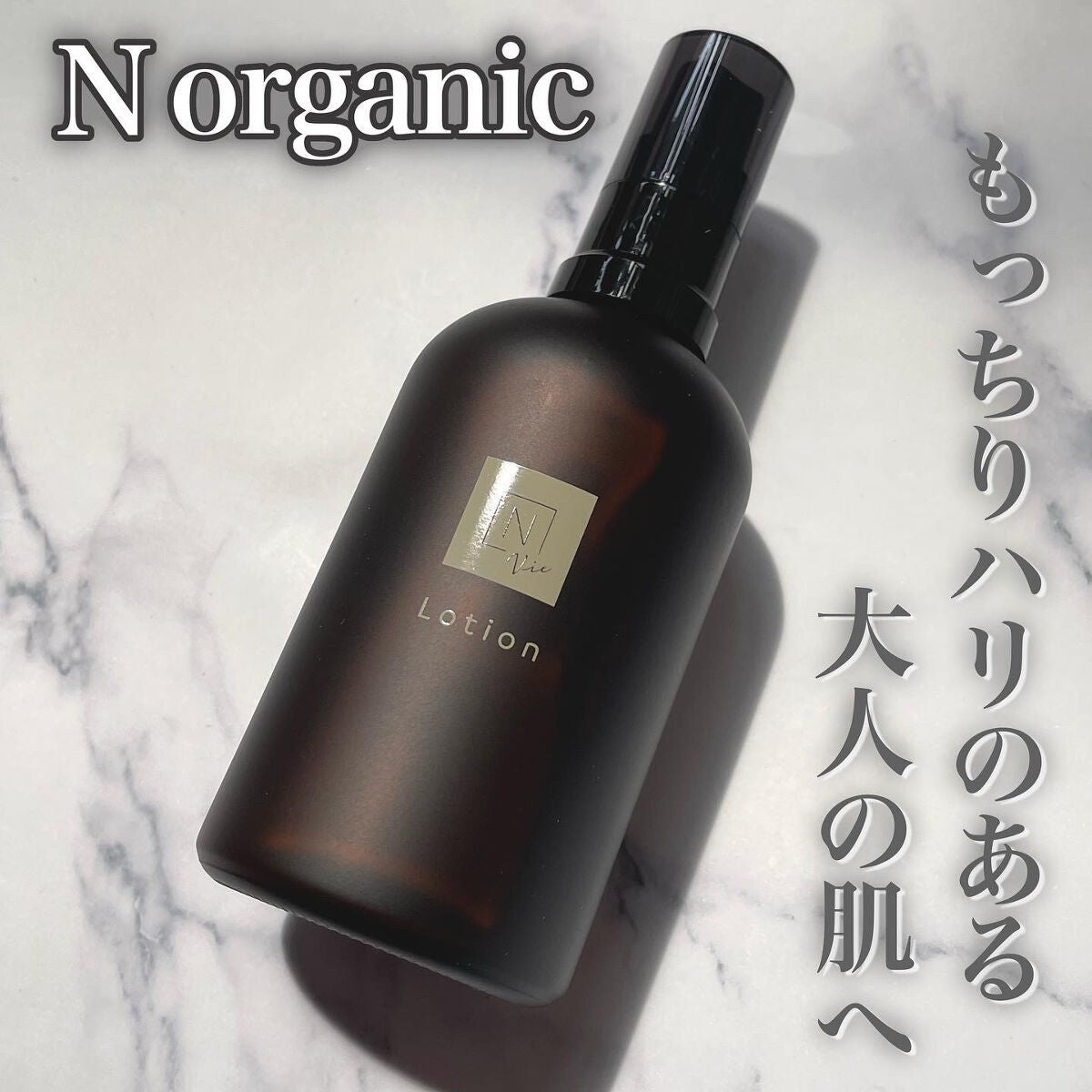 モイストリッチローション/N organic/化粧水を使ったクチコミ(1枚目)