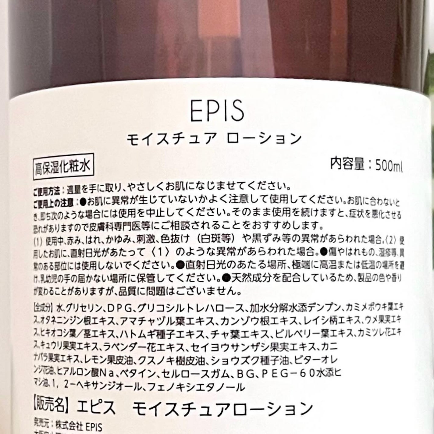 EPIS モイスチュアローション/EPIS/化粧水を使ったクチコミ(5枚目)