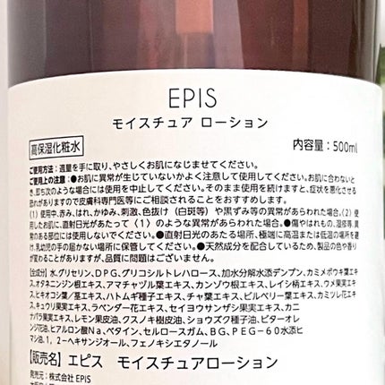EPIS モイスチュアローション/EPIS/化粧水を使ったクチコミ(5枚目)