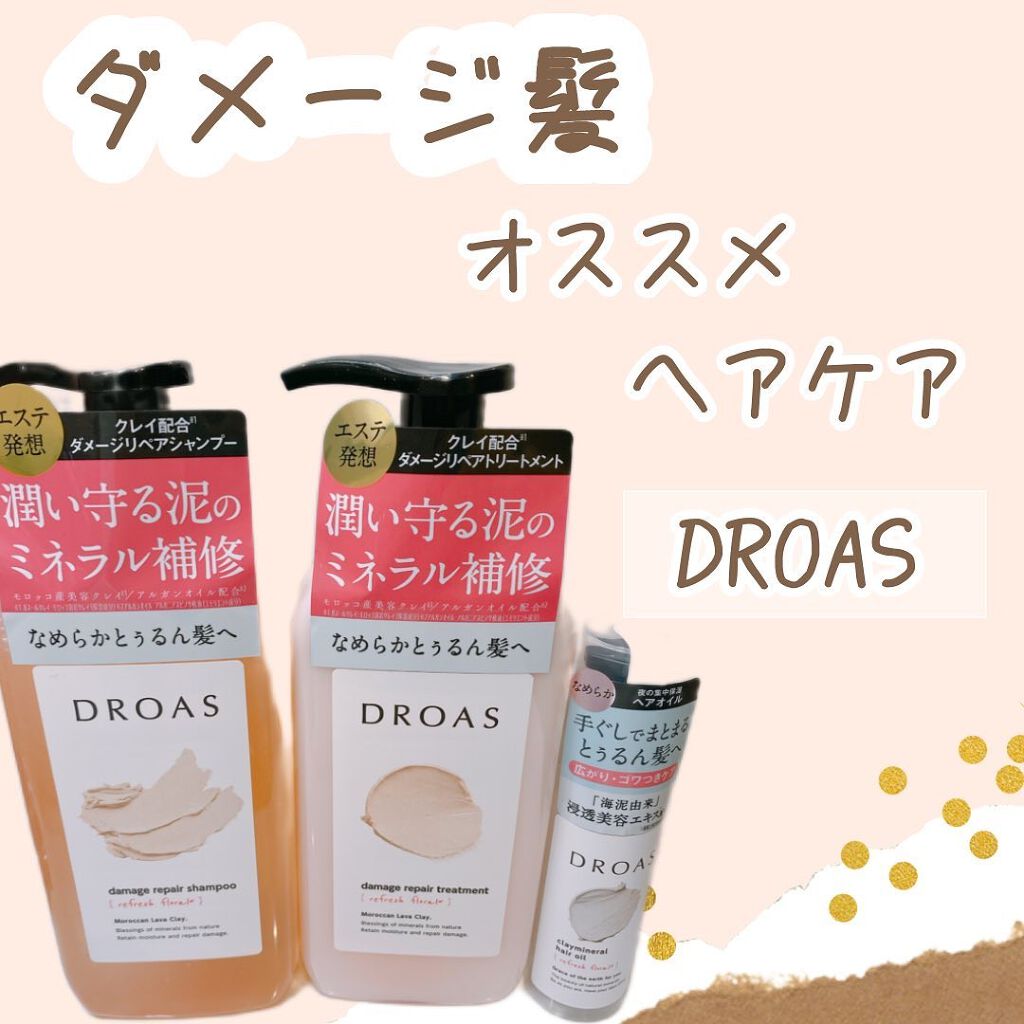 ダメージリペアシャンプー/トリートメント/DROAS/市販シャンプーを使ったクチコミ(1枚目)
