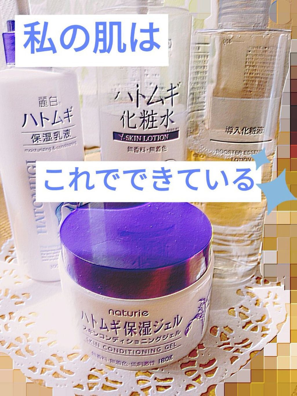 ハトムギ保湿ジェル(ナチュリエ スキンコンディショニングジェル)/ナチュリエ/美容液を使ったクチコミ(1枚目)