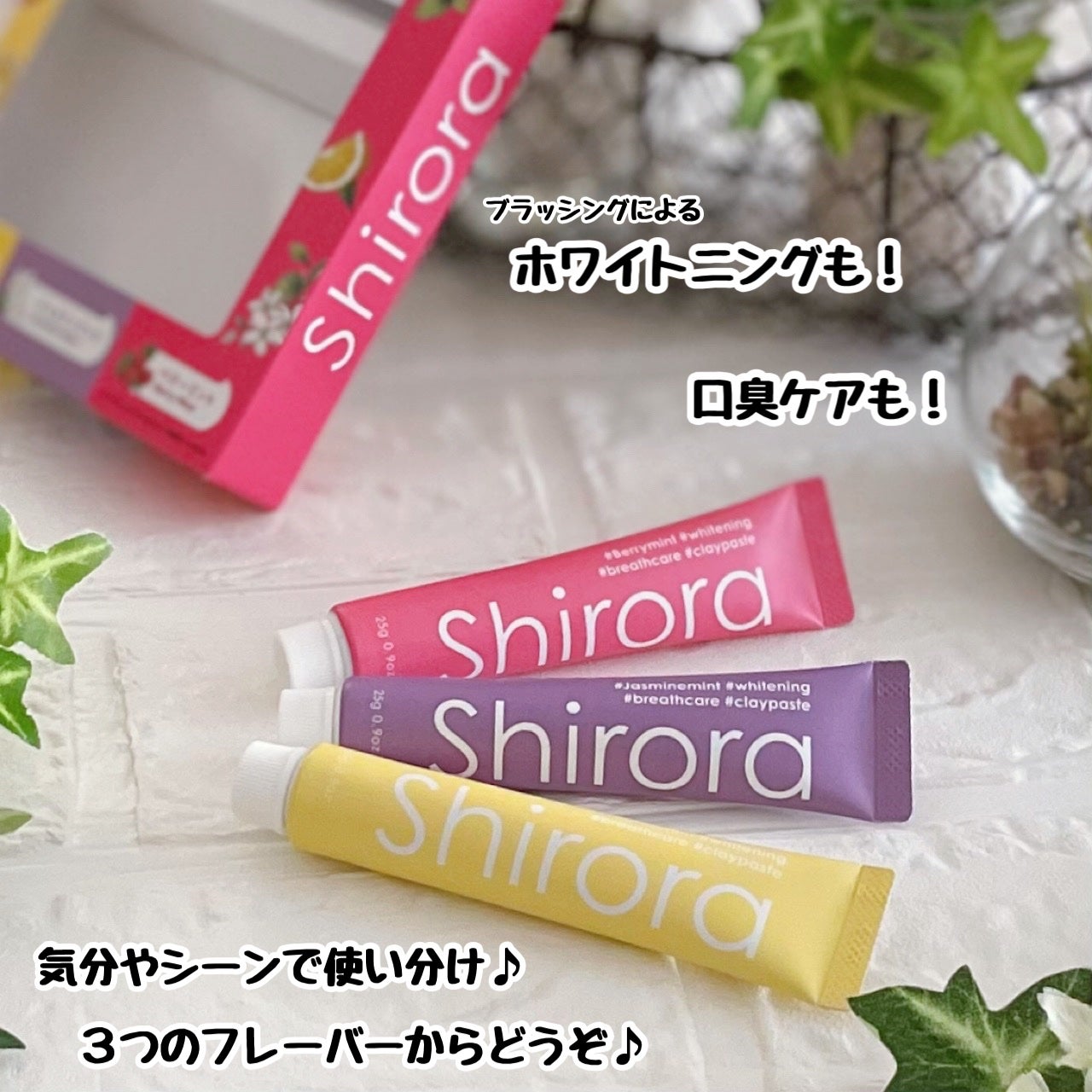 シローラクレイホワイトニングミニ3本セット(レモン&ジャスミン&ベリー)/Shirora/歯磨き粉を使ったクチコミ(2枚目)