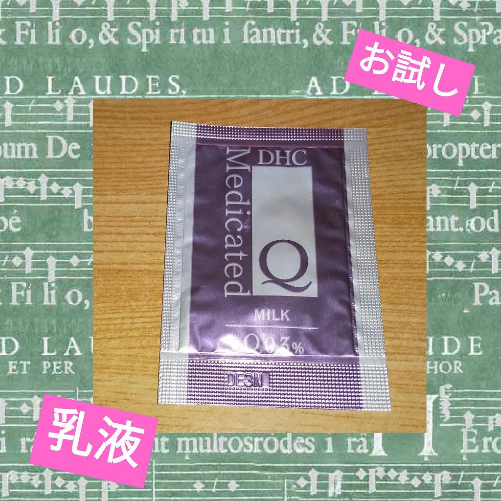薬用Qフェースミルク/DHC/乳液を使ったクチコミ（1枚目）