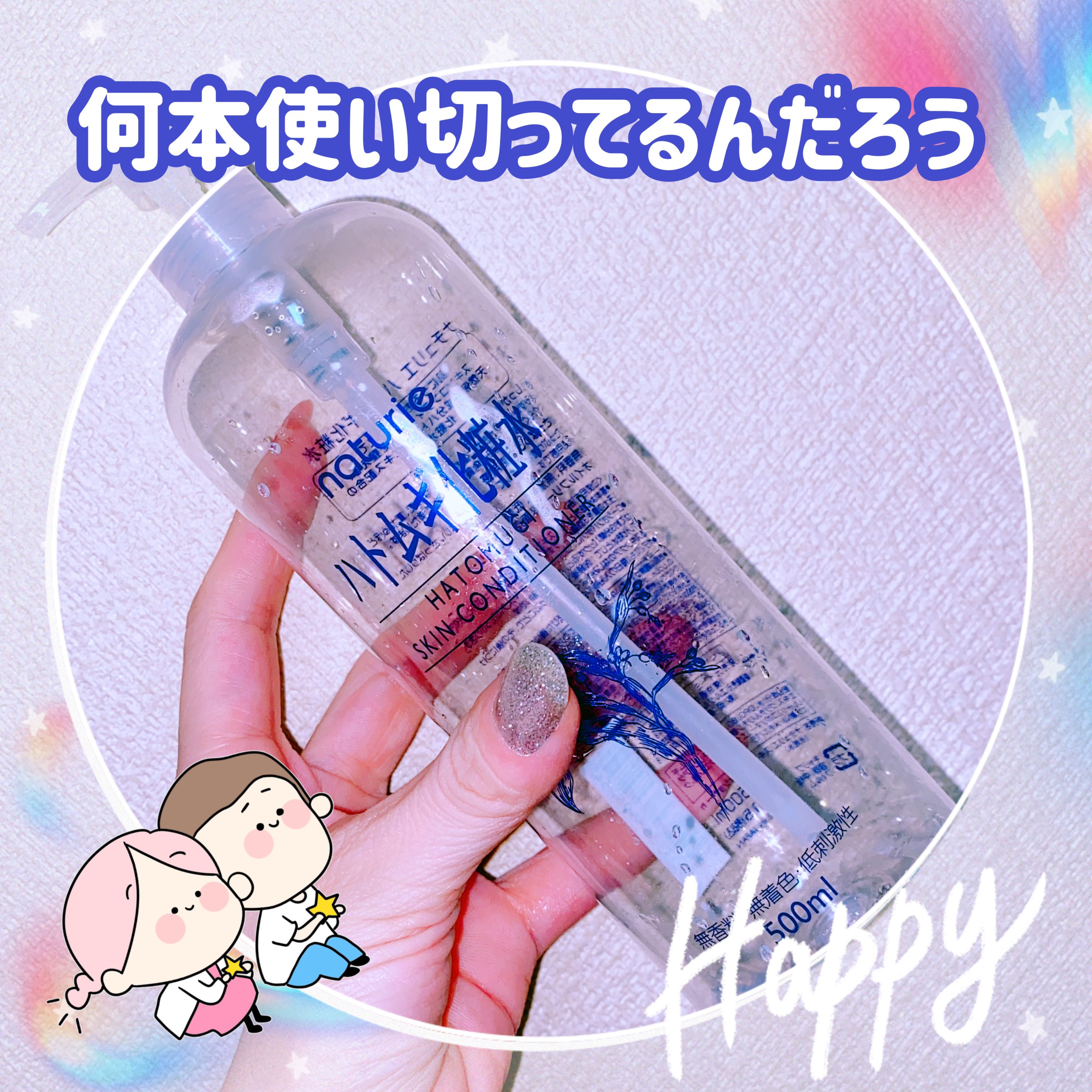 ハトムギ化粧水(ナチュリエ スキンコンディショナー R )/ナチュリエ/化粧水を使ったクチコミ（1枚目）