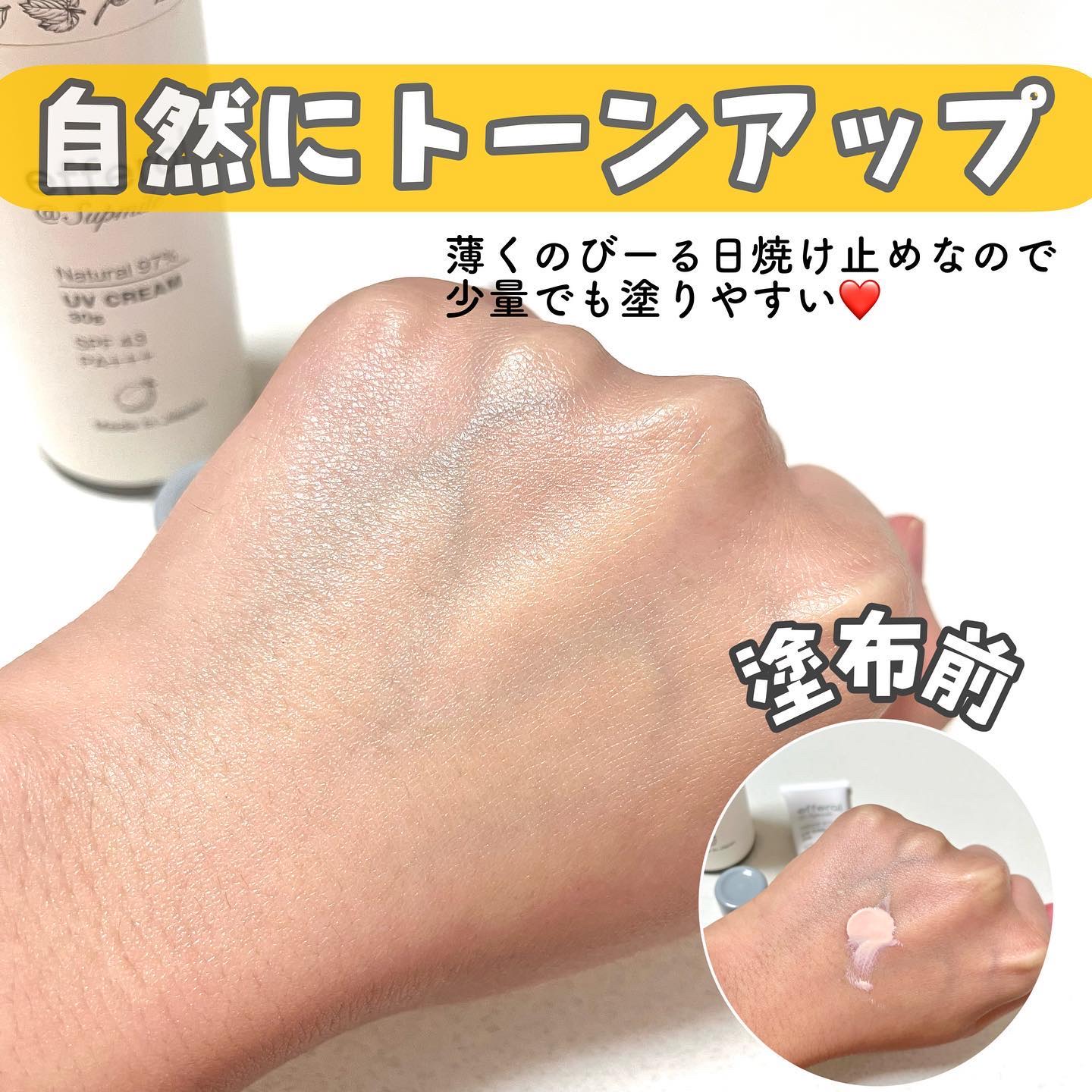 ナチュラルUVケアクリーム/efferal/日焼け止めクリームを使ったクチコミ（3枚目）