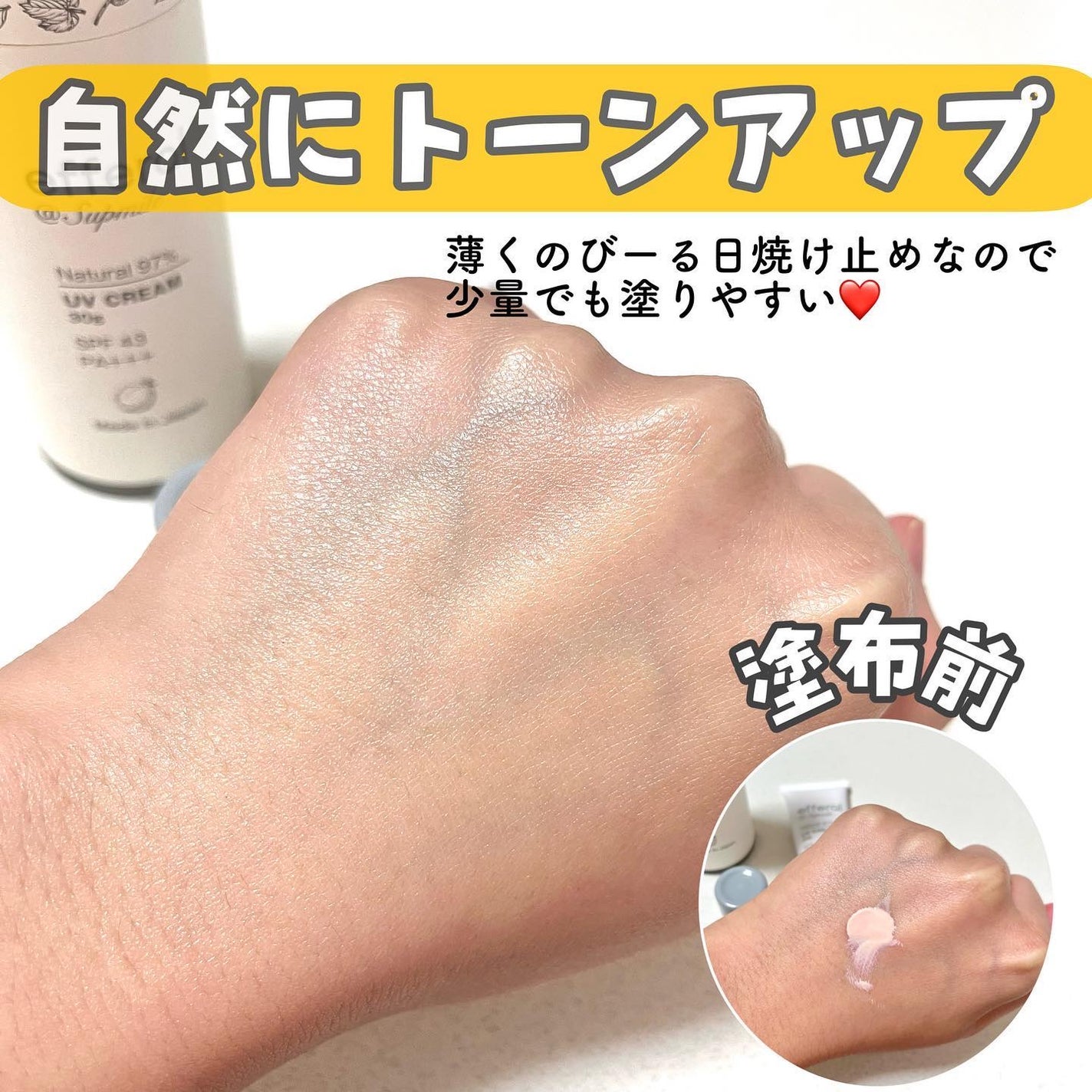 ナチュラルUVケアクリーム/efferal/日焼け止めクリームを使ったクチコミ(3枚目)