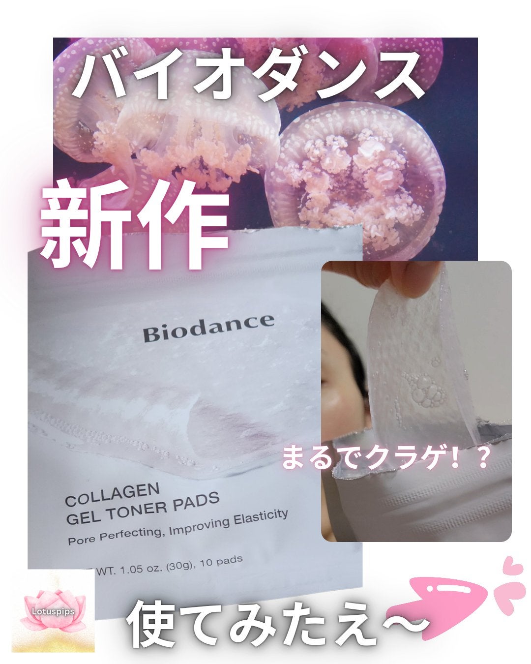 コラーゲンゲルトナーパッド/Biodance/トナーパッドを使ったクチコミ(1枚目)
