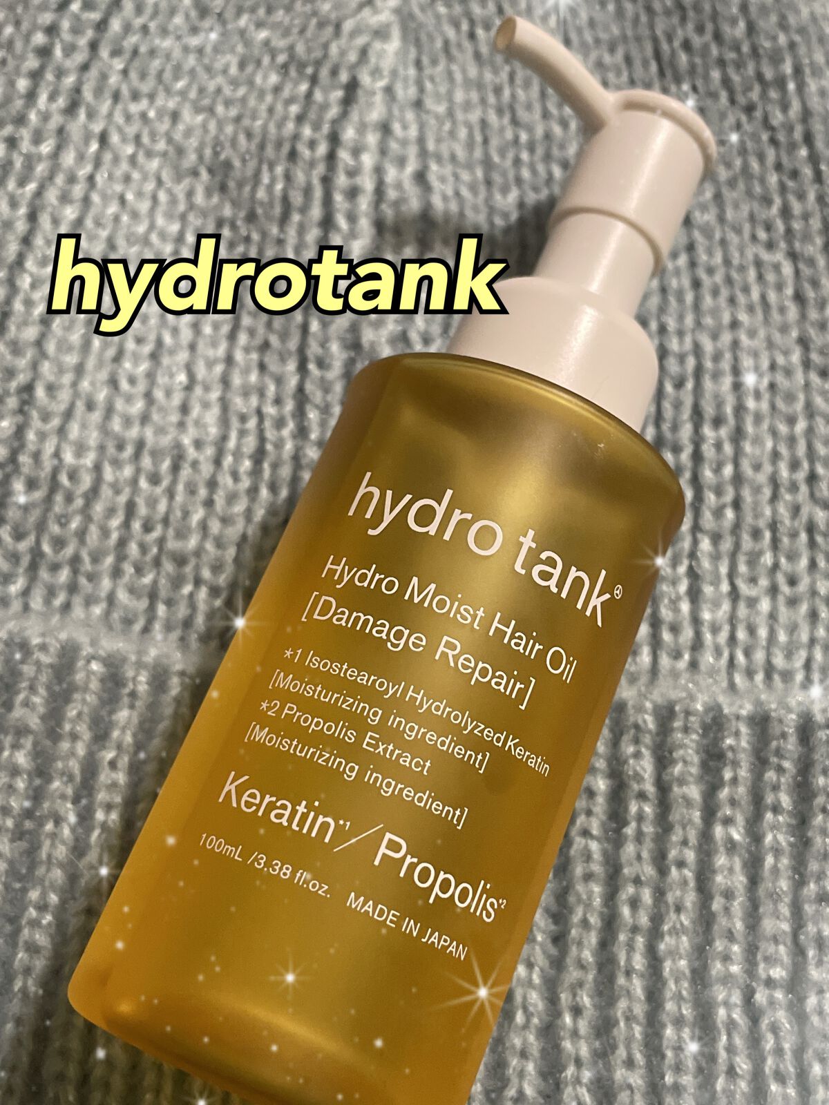 ダメージリペア ハイドロモイスト ヘアオイル 〈しっとりディープモイストタイプ〉/hydrotank/ヘアオイルを使ったクチコミ（1枚目）