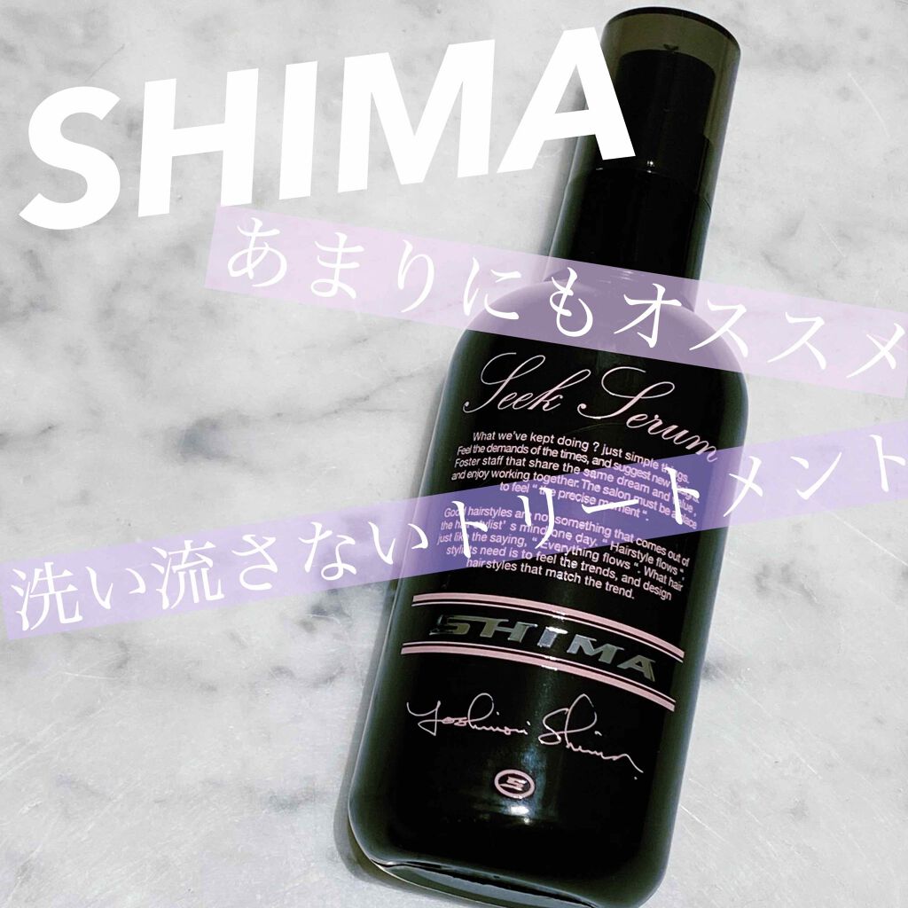 SHIMA SEEKSERUMのクチコミ「🎀🥛SHIMA シークセラム🥛🎀



ヘアサロン、SHIMAの洗い流さないトリートメント！
.....」（1枚目）