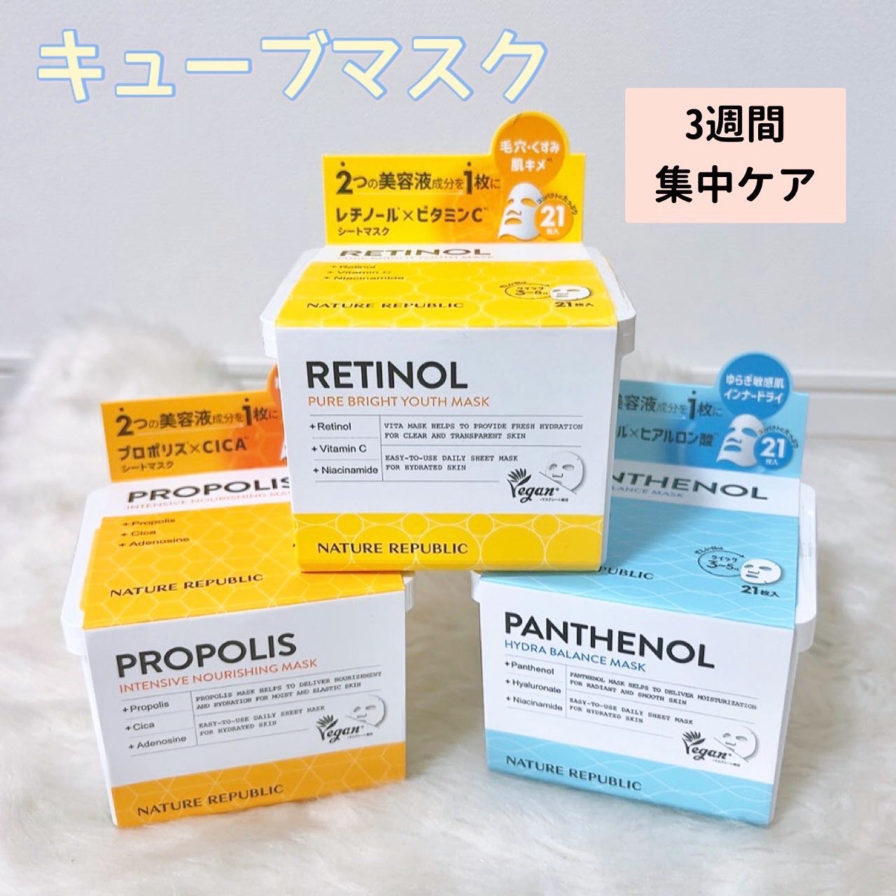 キューブマスク プロポリス/ネイチャーリパブリック/シートマスク・パックを使ったクチコミ（1枚目）