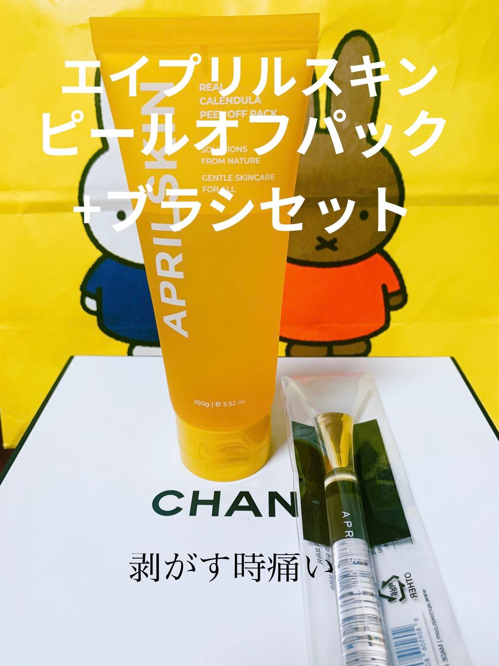 リアルカレンデュラピールオフパック/APRILSKIN/ピーリングを使ったクチコミ(1枚目)