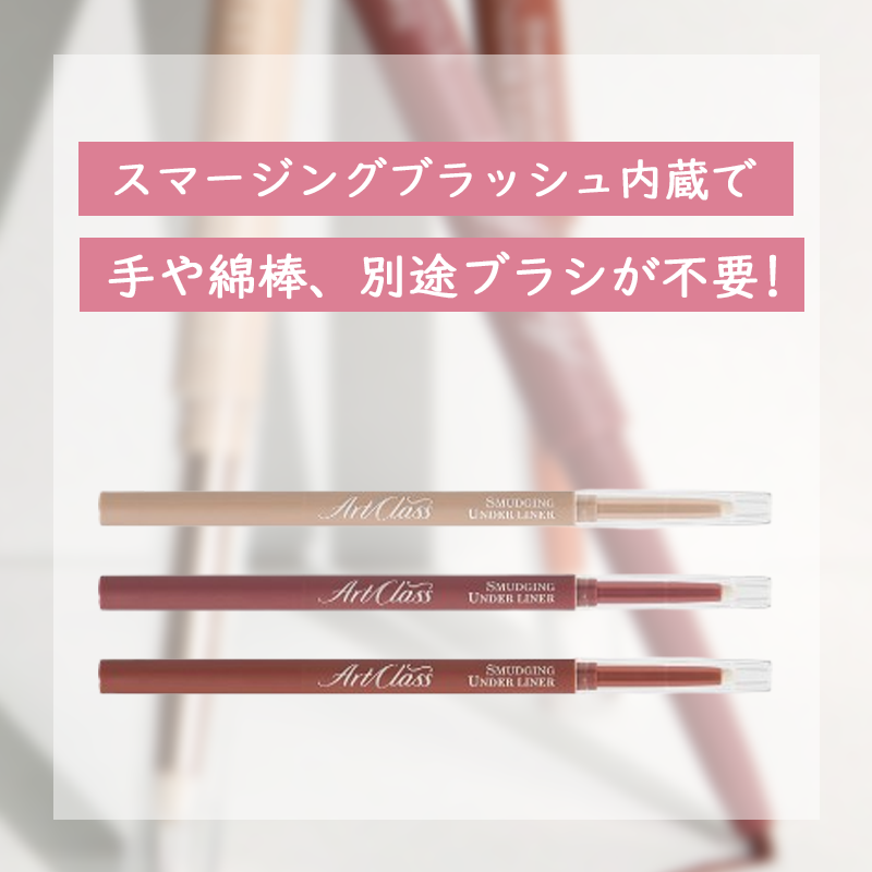 アートクラス スマージングアンダーライナー/too cool for school/ペンシルアイライナーを使ったクチコミ（2枚目）