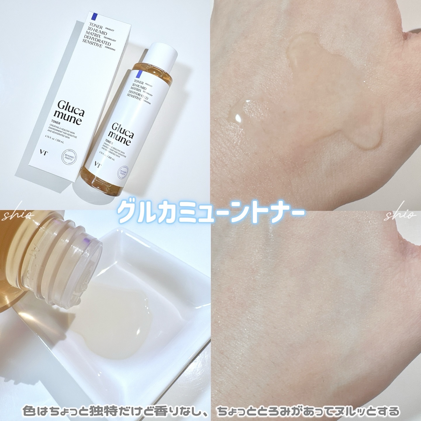 グルカミューントナー/VT/化粧水を使ったクチコミ（2枚目）