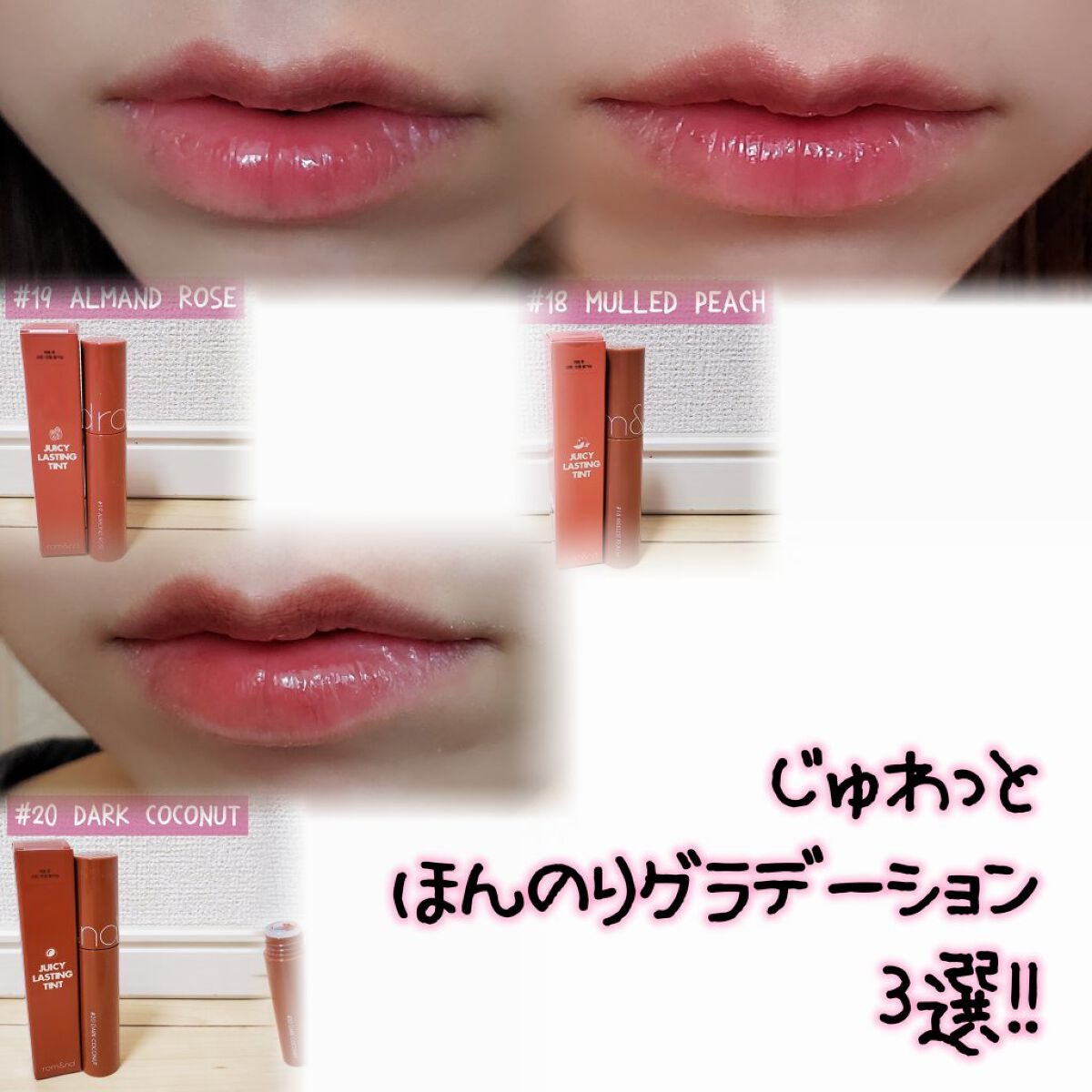 ジューシーラスティングティント/rom&nd/リップティントを使ったクチコミ(4枚目)