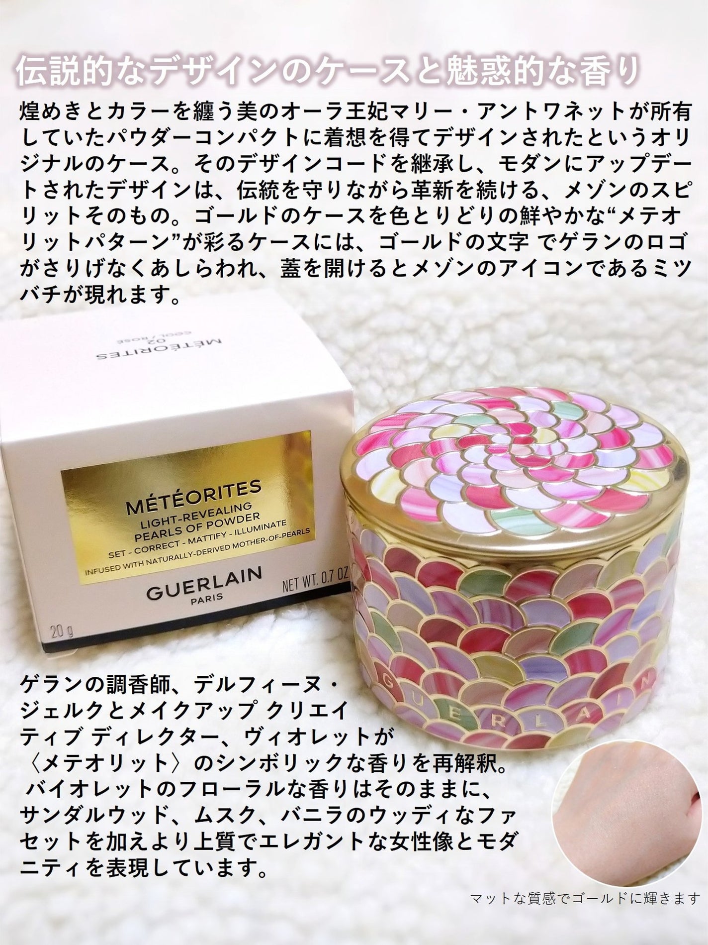メテオリット ビーユ/GUERLAIN/フェイスパウダーを使ったクチコミ(4枚目)
