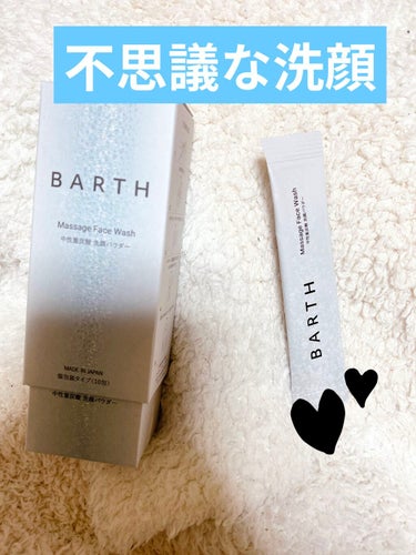 Massage Face Wash 中性重炭酸洗顔パウダー/BARTH/洗顔パウダーを使ったクチコミ（1枚目）