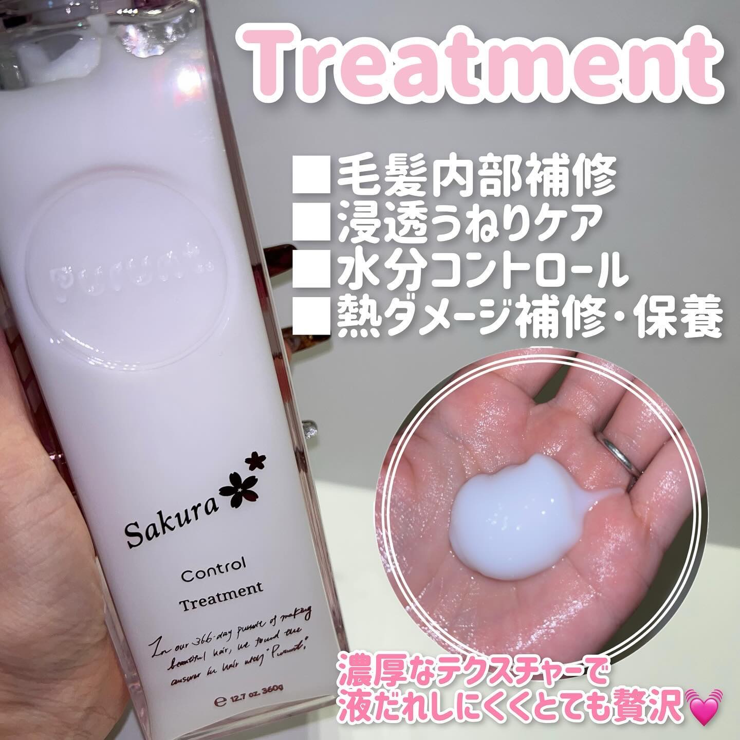 プルント　コントロールペアセット　サクラ/Purunt./ヘアケア・スタイリングを使ったクチコミ（3枚目）