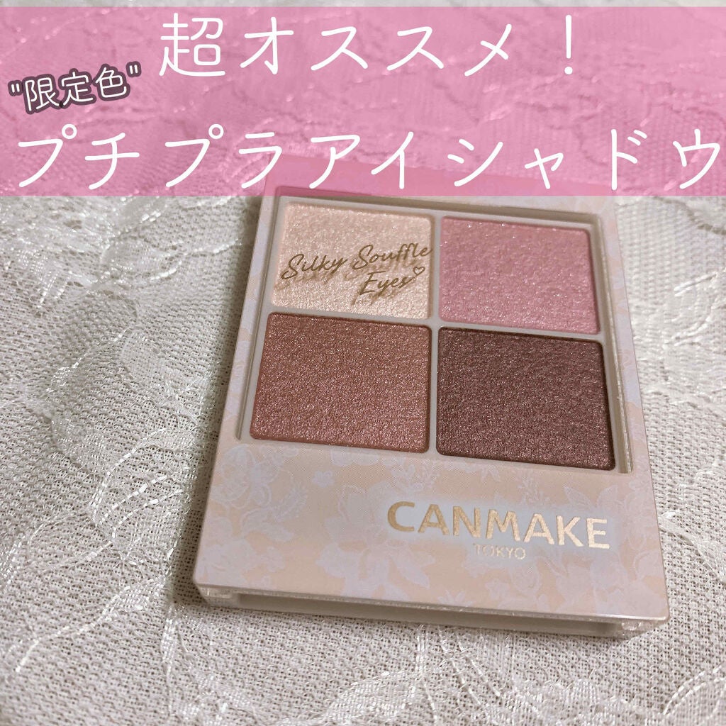シルキースフレアイズ/キャンメイク/アイシャドウパレットを使ったクチコミ(1枚目)