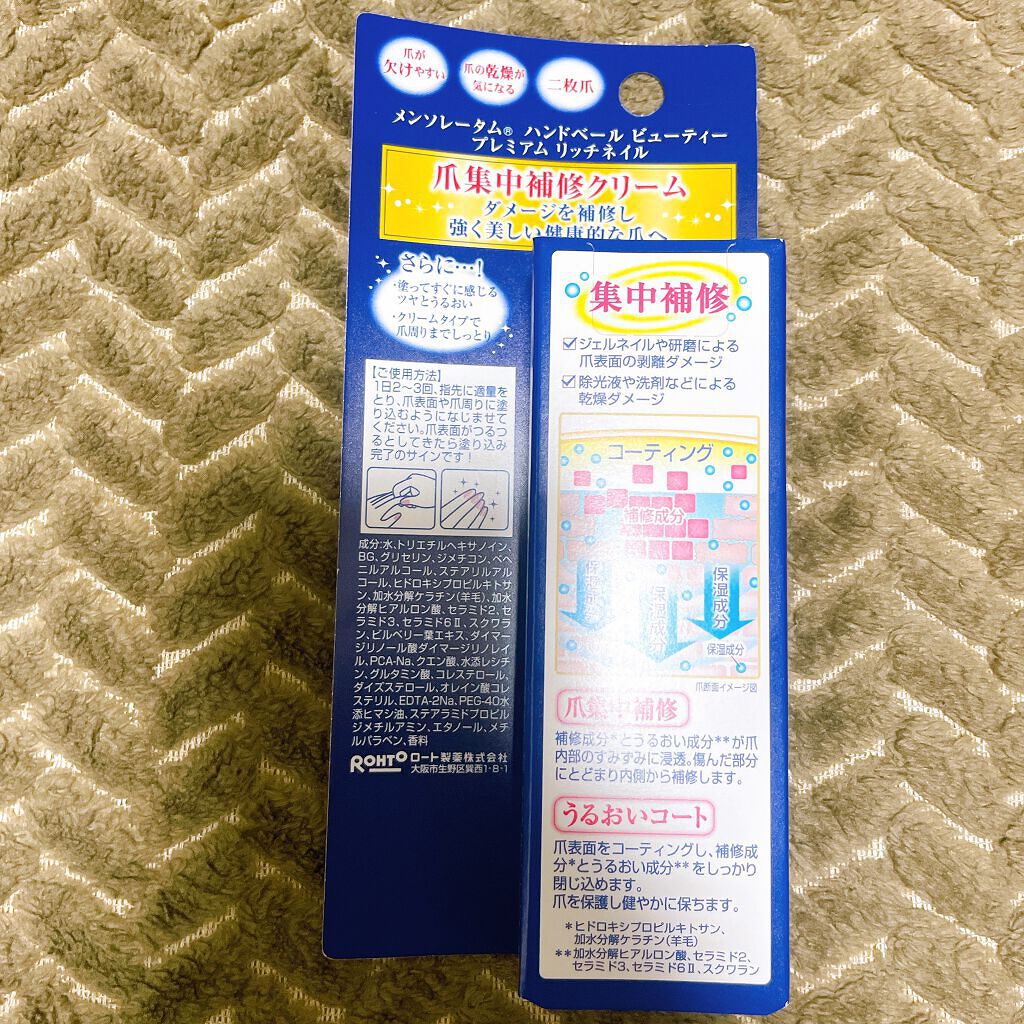 ハンドベール プレミアムリッチネイル/メンソレータム/ネイルオイル・トリートメントを使ったクチコミ(2枚目)