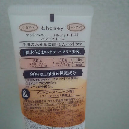 アンドハニー メルティモイスト ハンドクリーム/&honey/ハンドクリームを使ったクチコミ(3枚目)