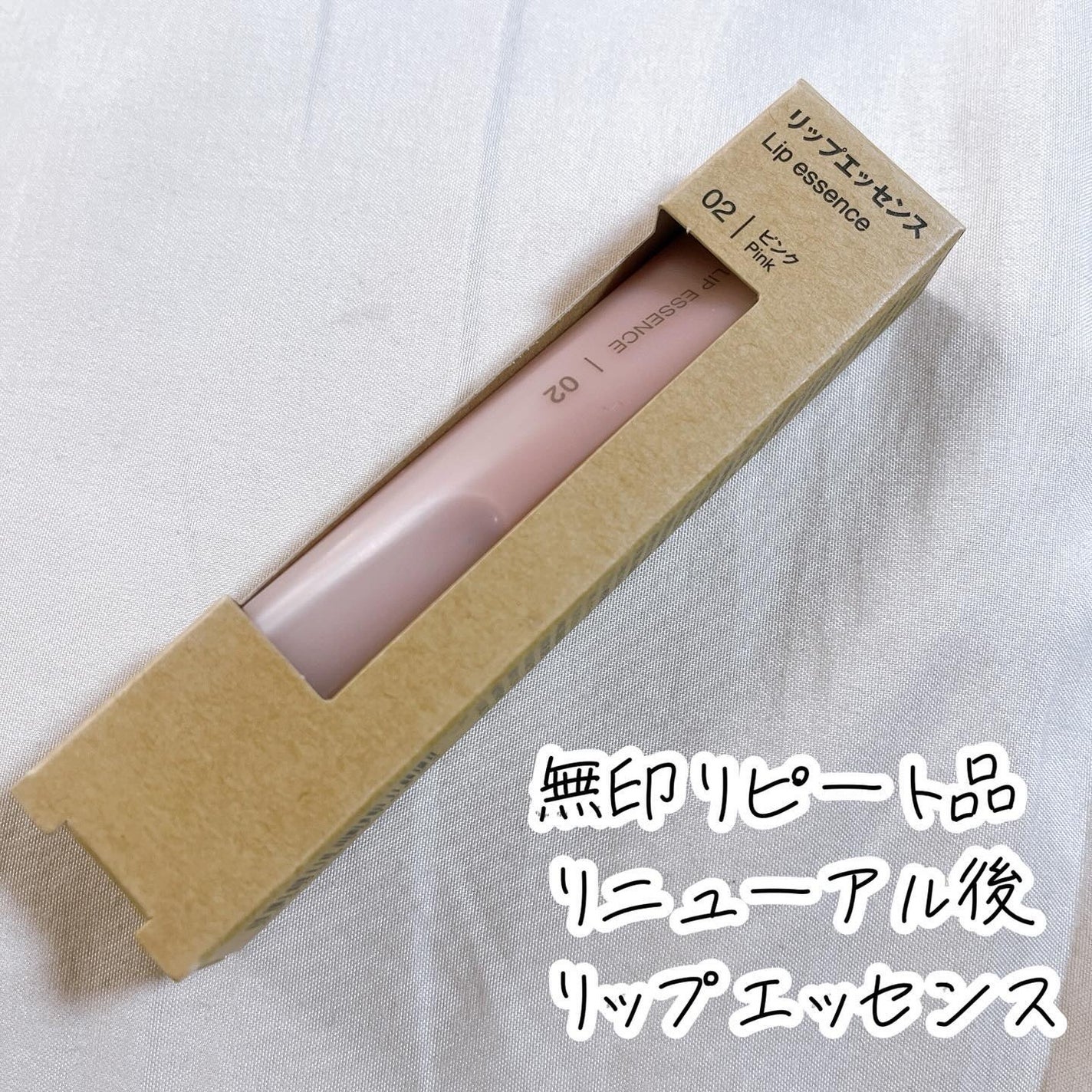リップエッセンス/無印良品/リップ美容液を使ったクチコミ(1枚目)