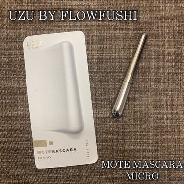 MOTE MASCARA™ (モテマスカラ) MICRO/UZU BY FLOWFUSHI/マスカラを使ったクチコミ（1枚目）