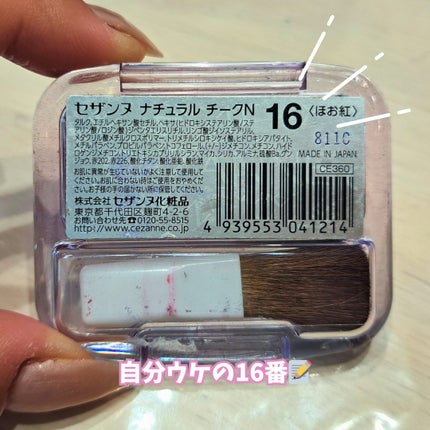 ナチュラル チークN/CEZANNE/パウダーチークを使ったクチコミ(5枚目)