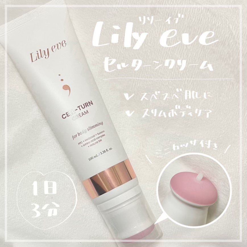 セルターンクリーム 100ml/リリーイブ/フェイスクリームを使ったクチコミ(1枚目)