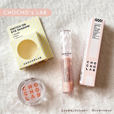 CHOCHOSLAB スイッチオン アイシャドーのクチコミ「〖CHOCHO's LAB〗
スイッチオンアイシャドー ・ グリッターリキッド
‥‥‥‥‥‥‥.....」（1枚目）