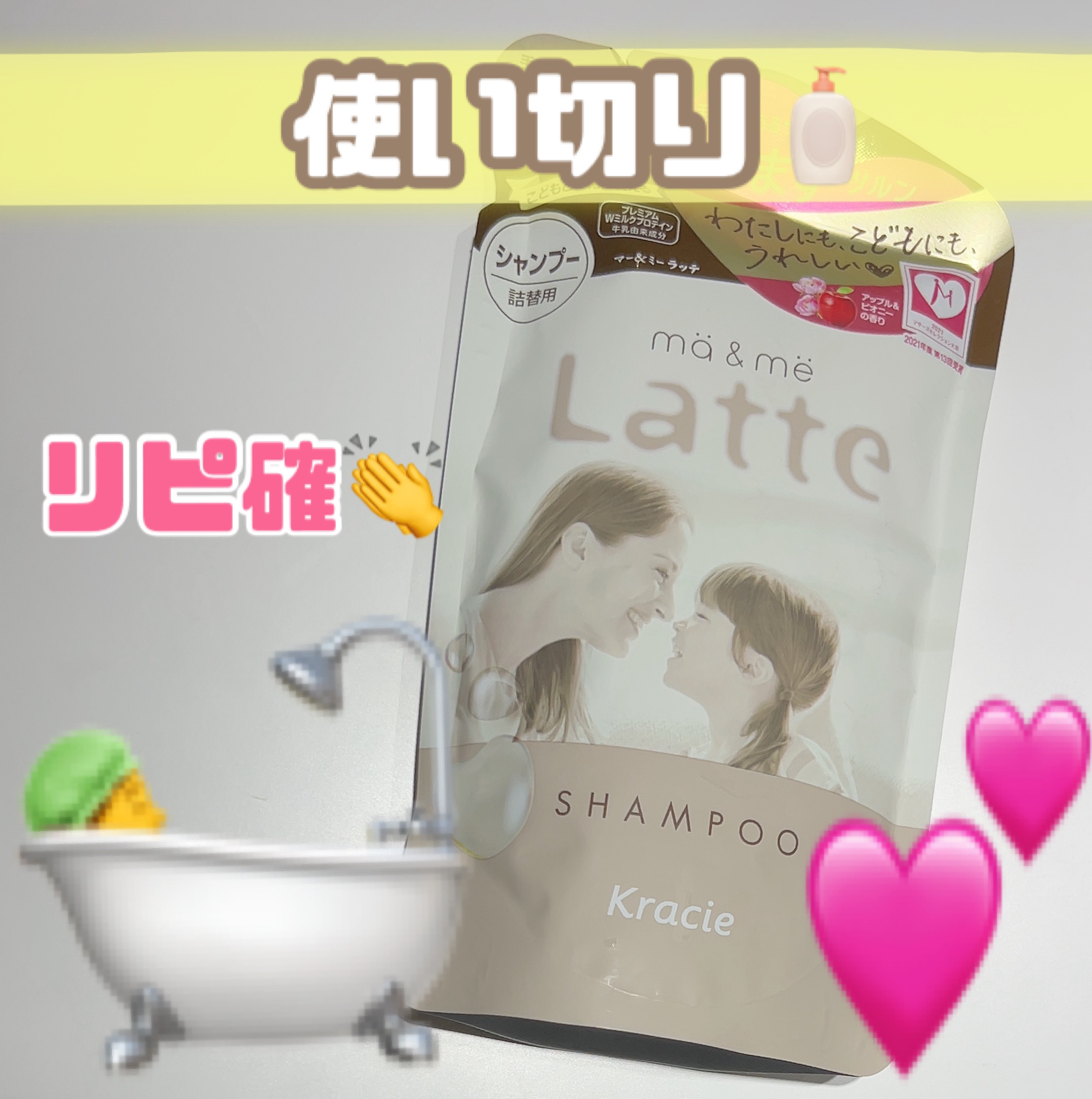 マー＆ミー シャンプー／コンディショナー シャンプー(詰替用)/マー＆ミー　ラッテ/市販シャンプーを使ったクチコミ（1枚目）