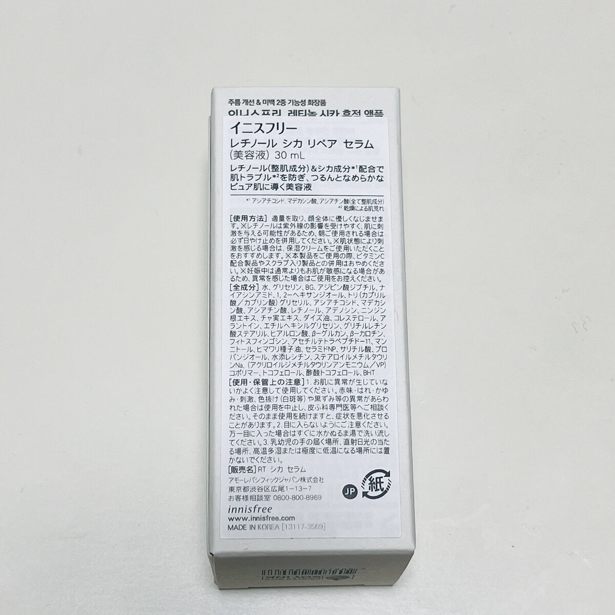 レチノール　シカ　リペア　セラム/innisfree/美容液を使ったクチコミ（2枚目）