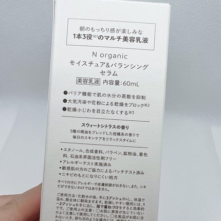 モイスチュア&バランシング セラム/N organic/乳液を使ったクチコミ(2枚目)