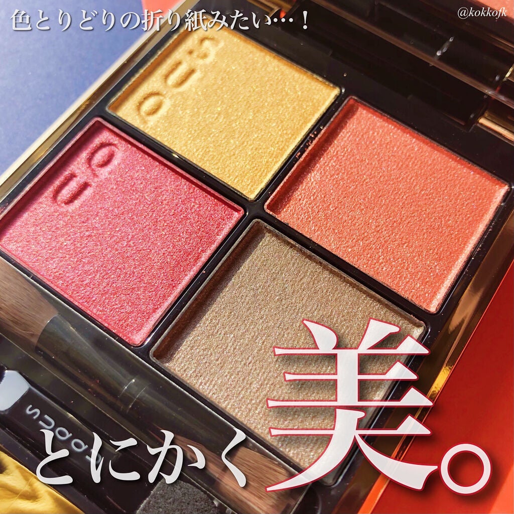 シグニチャー カラー アイズ/SUQQU/アイシャドウパレットを使ったクチコミ(2枚目)