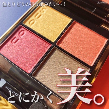 シグニチャー カラー アイズ/SUQQU/アイシャドウパレットを使ったクチコミ(2枚目)