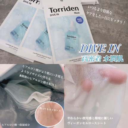 トリデン ダイブインマスクパック/Torriden/シートマスク・パックを使ったクチコミ(4枚目)