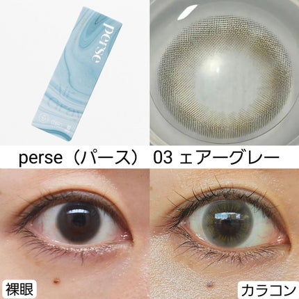 perse 1day/perse/ワンデー(1DAY)カラコンを使ったクチコミ(5枚目)