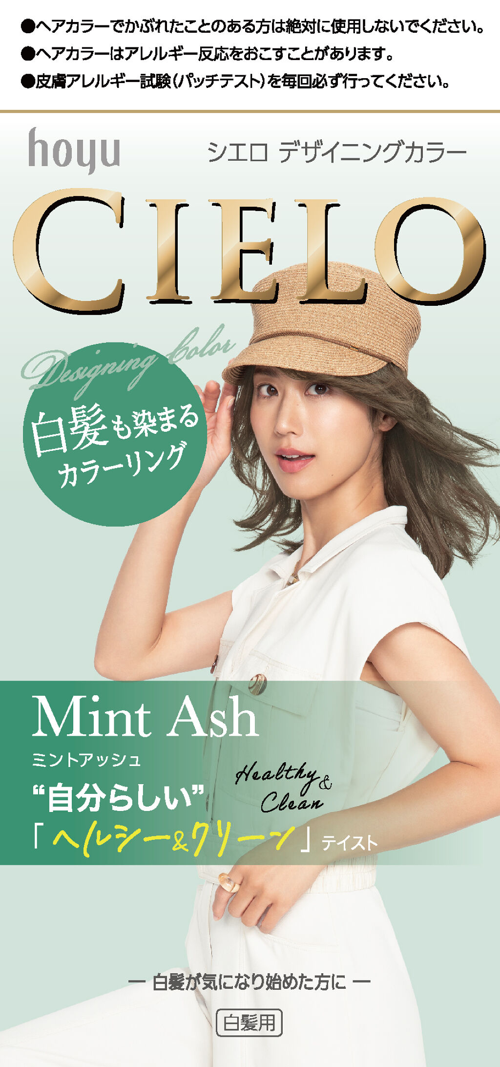 ミントアッシュ