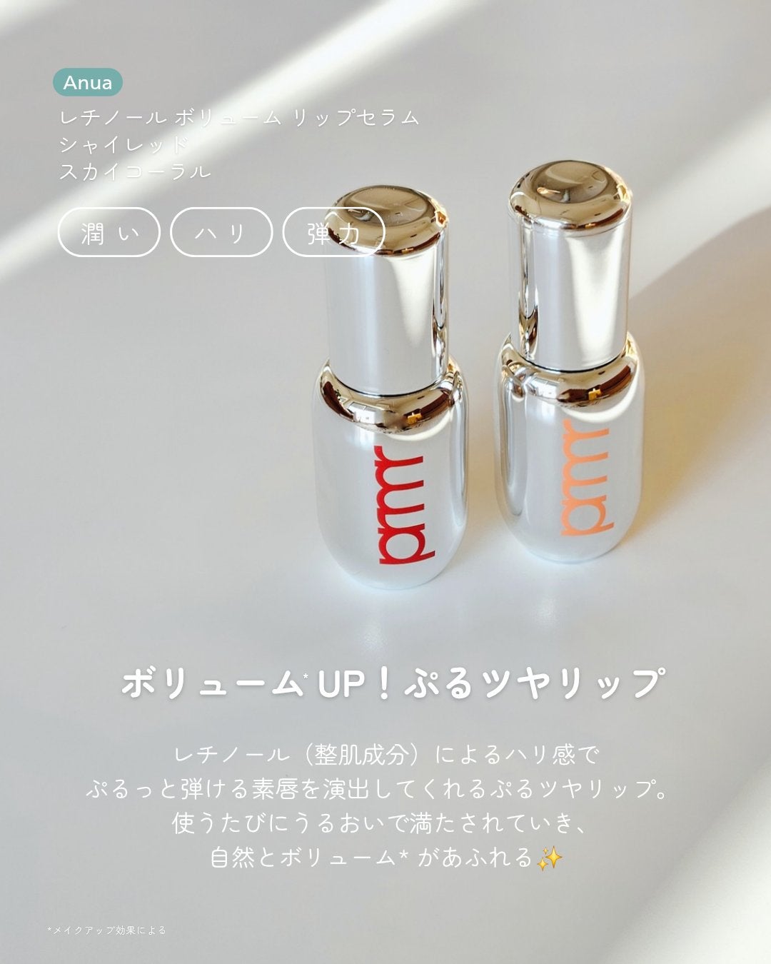 レチノール ボリューム リップセラム/primera/リップグロスを使ったクチコミ(2枚目)