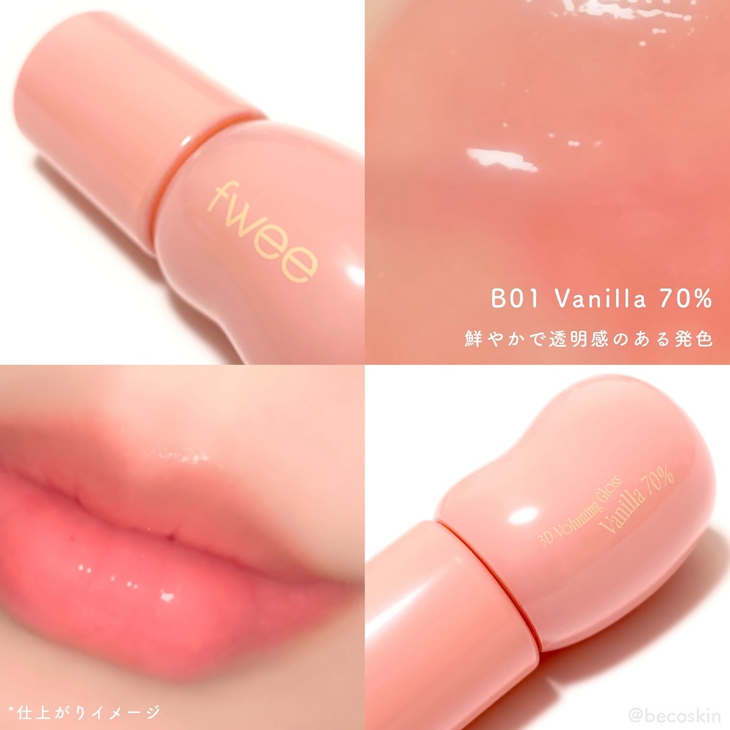 フィー 3Dボリューミンググロス/fwee/リップグロスを使ったクチコミ(4枚目)