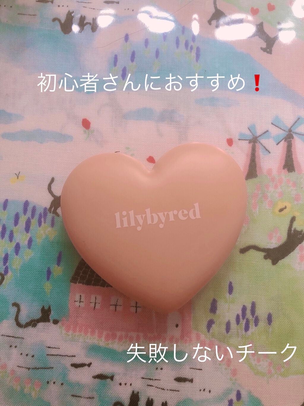 Luv Beam Cheek/lilybyred/パウダーチークを使ったクチコミ(1枚目)