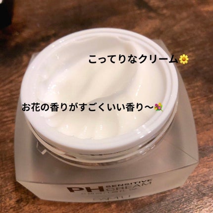 サミュ PHセンシティブクリーム/SAM'U/フェイスクリームを使ったクチコミ(4枚目)