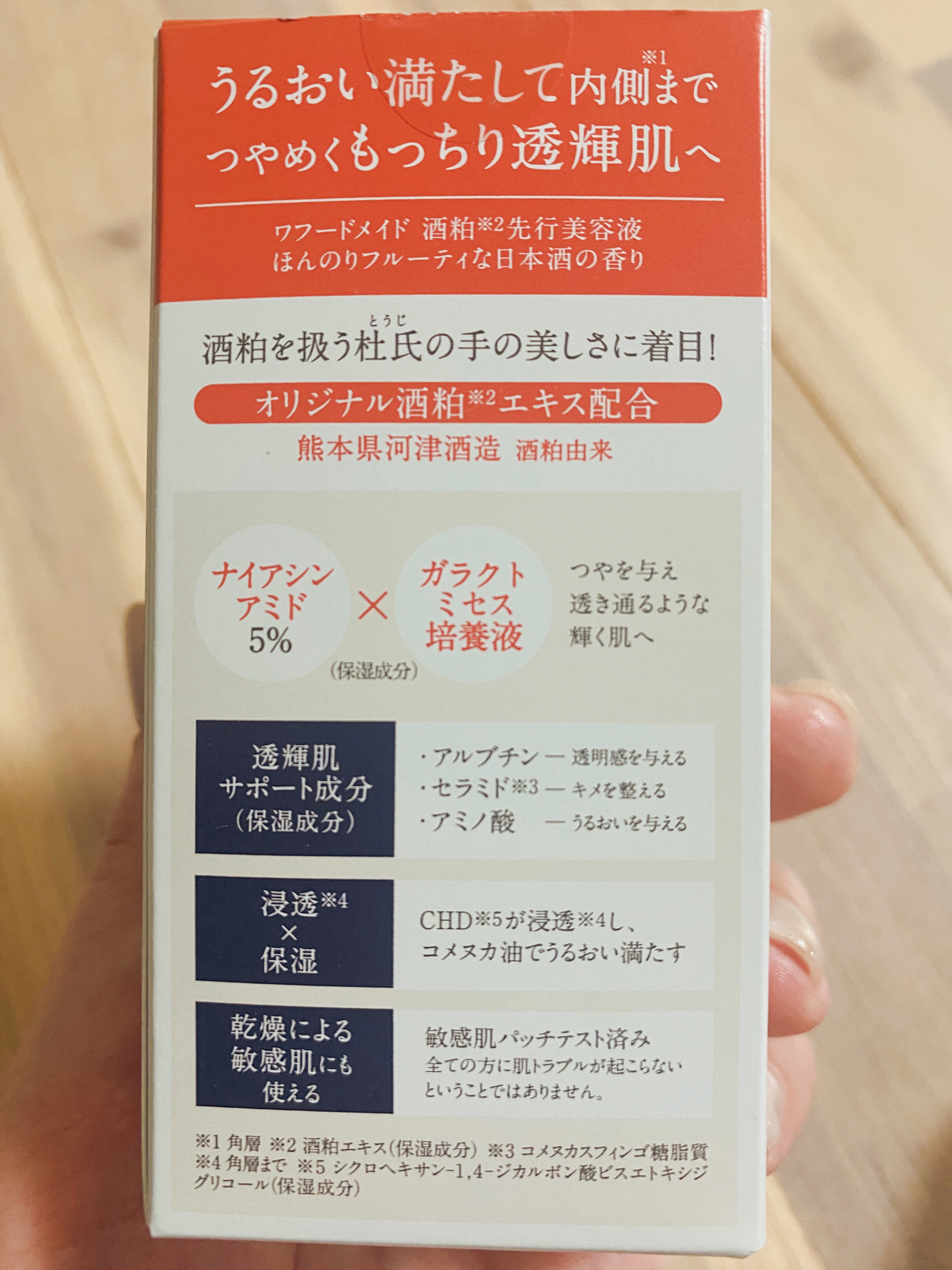 ワフードメイド 酒粕先行美容液 グロー/pdc/ブースター・導入液を使ったクチコミ（3枚目）