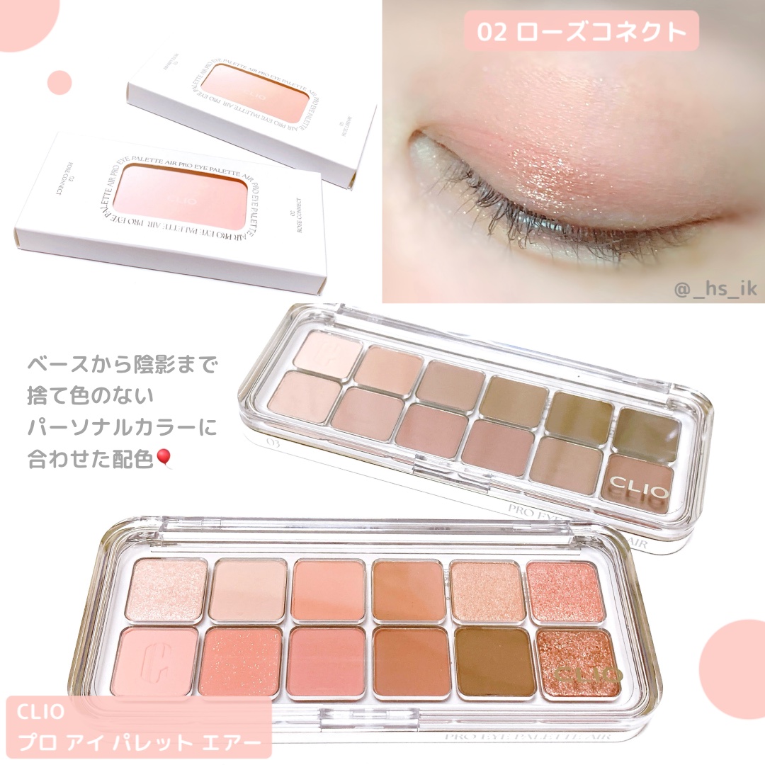 プロ アイ パレット エアー/CLIO/アイシャドウパレットを使ったクチコミ（1枚目）