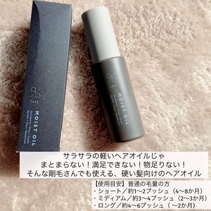 碧 モイストオイル〈金木犀〉/碧(ao)/アウトバストリートメントを使ったクチコミ(2枚目)