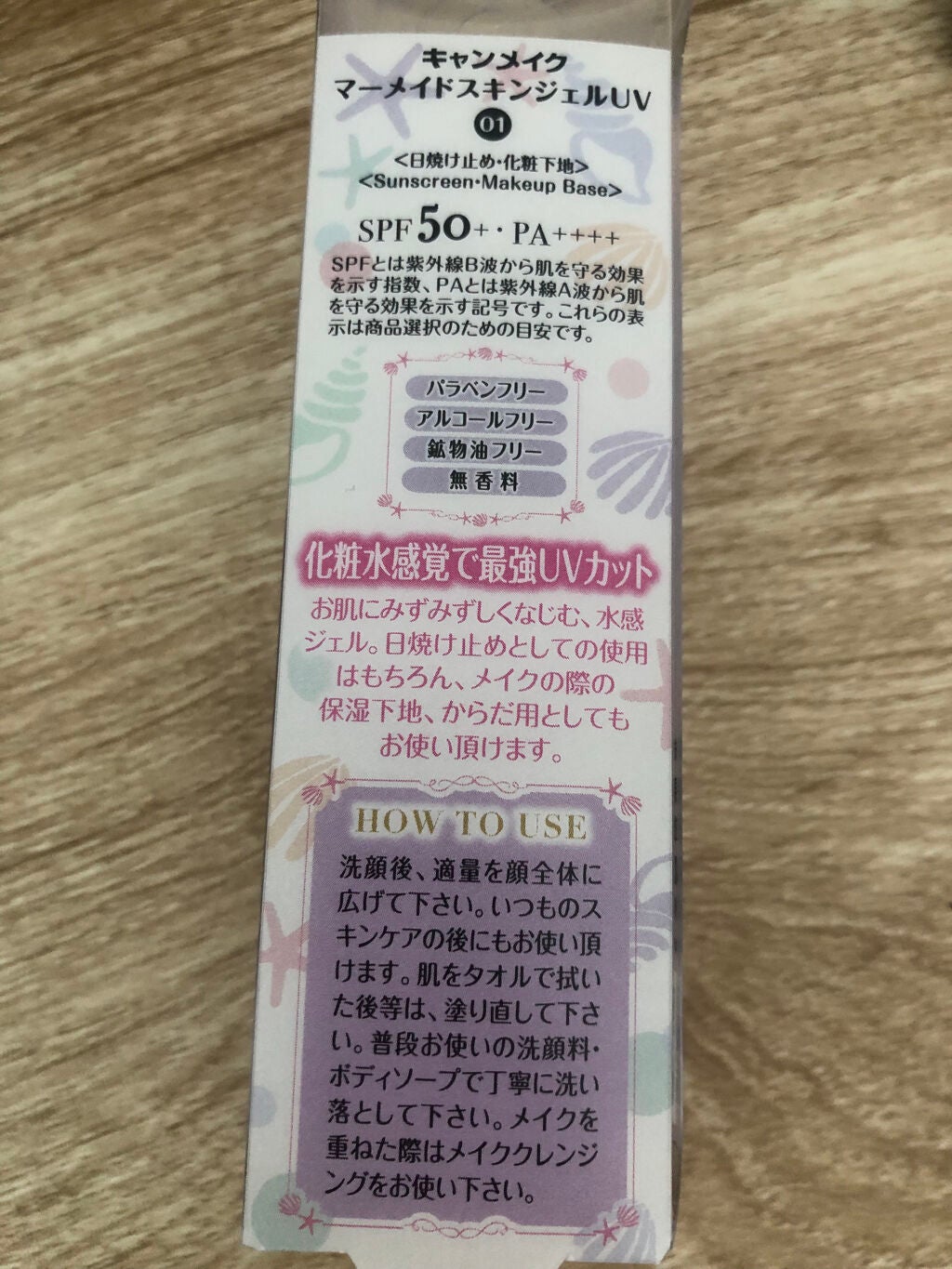 マーメイドスキンジェルUV/キャンメイク/日焼け止めジェルを使ったクチコミ(3枚目)